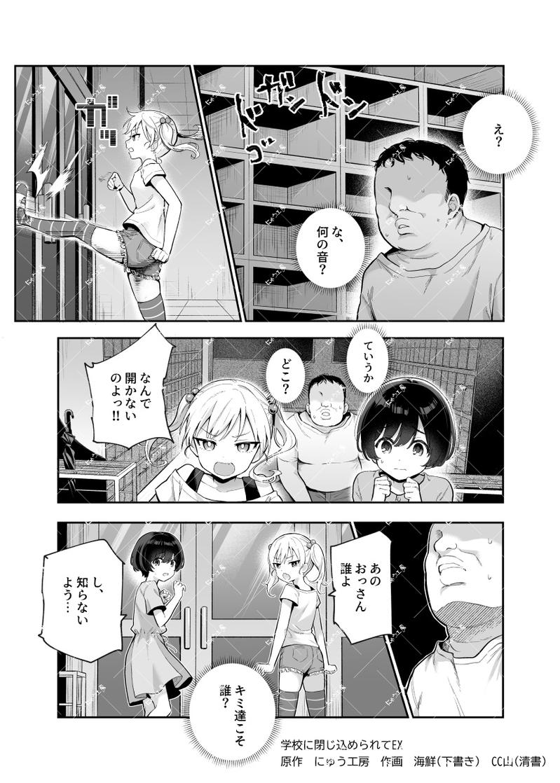 がっこうにとじこめられてEX 4人の女の子と やたら不自然に信頼される大人のオレ- Sneak Peek 1