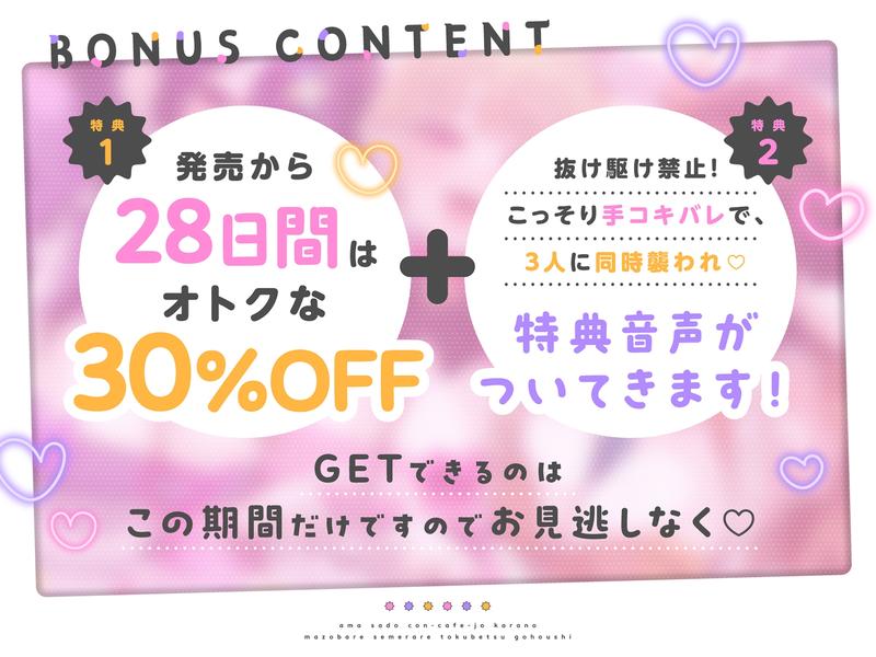 待って…→待たない♡甘サドコンカフェ嬢からのマゾバレ攻められ特別ご奉仕♡- Sneak Peek 1