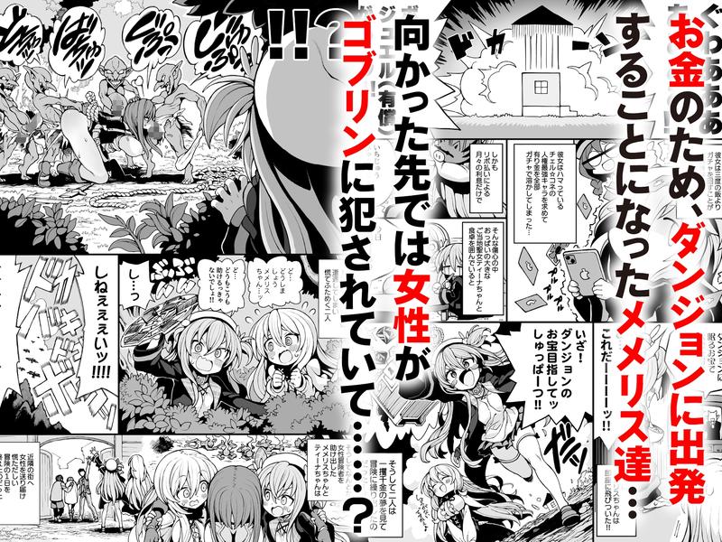 ゴブリンの巣窟に囚われて―メメリスとティーナの抗えぬ刻印―- Sneak Peek 1