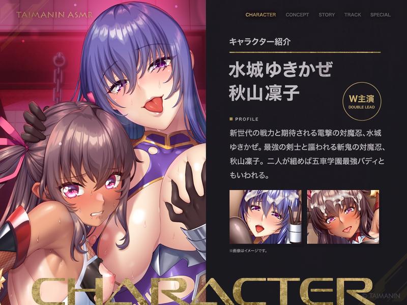 【対魔忍RPGX】水城ゆきかぜ、秋山凜子ASMR~最強バディ対魔忍、連鎖堕ちで完全敗北。焦らして、堕として、マゾオナホ~- Highlight 1