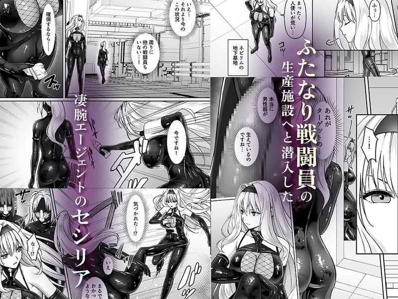 ふたなり依存捜査官 ~ふたなり戦闘員になりたくて敵組織にもう一度捕まりに行きました~- Sneak Peek 1