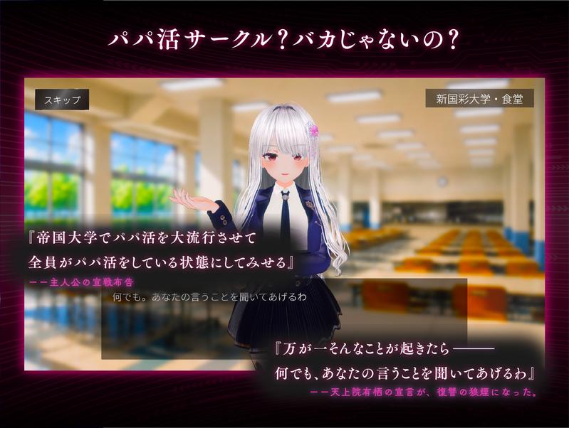 パパ活パンデミクス - 女子大生ビッチ化計画 -- Sneak Peek 1