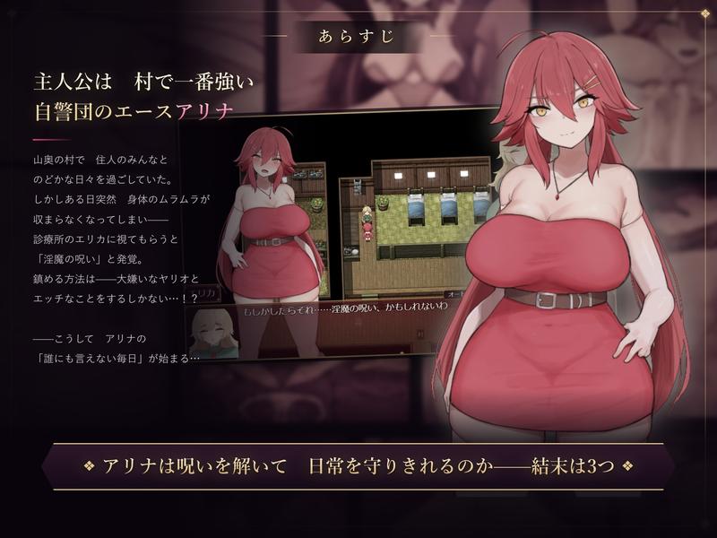 アリナと淫魔の呪い- Highlight 1