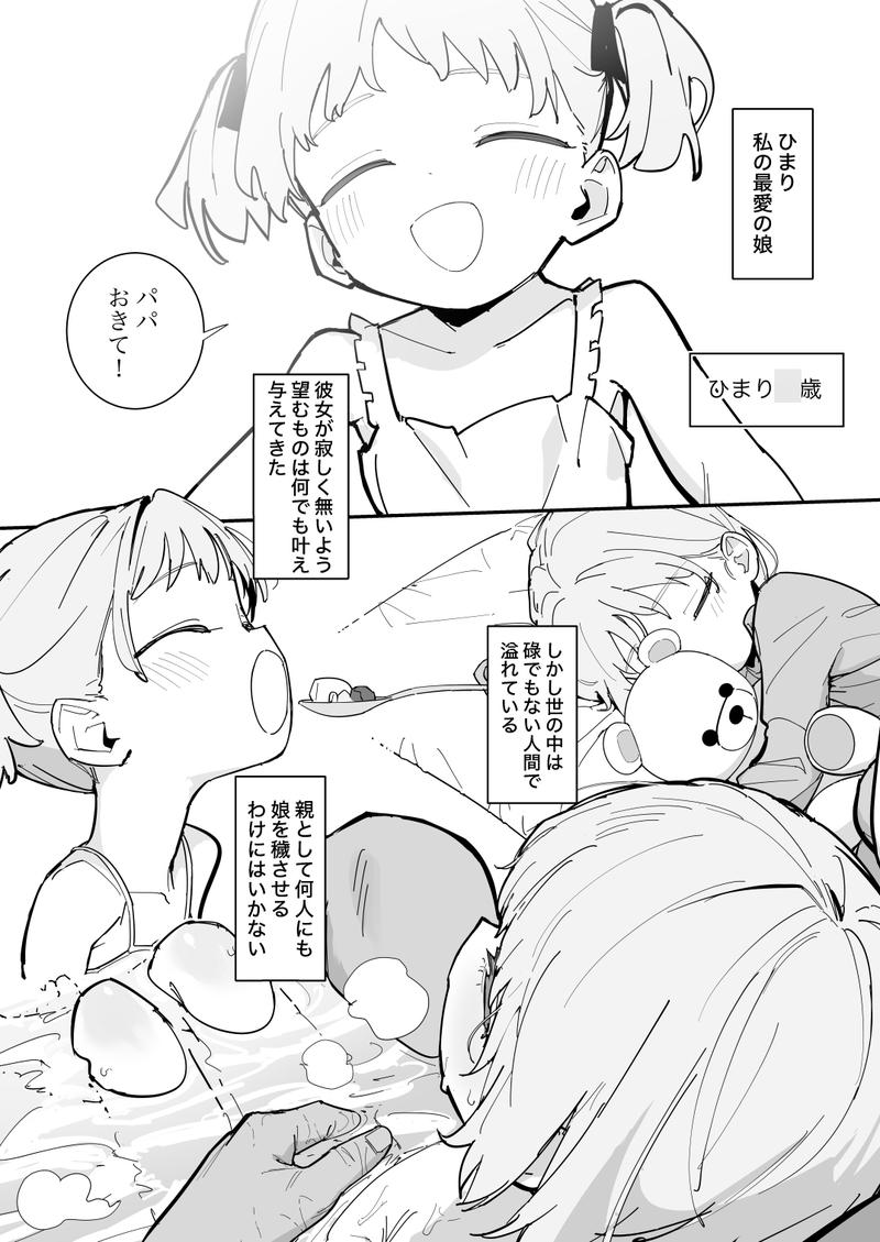 私の天使な娘- Sneak Peek 1