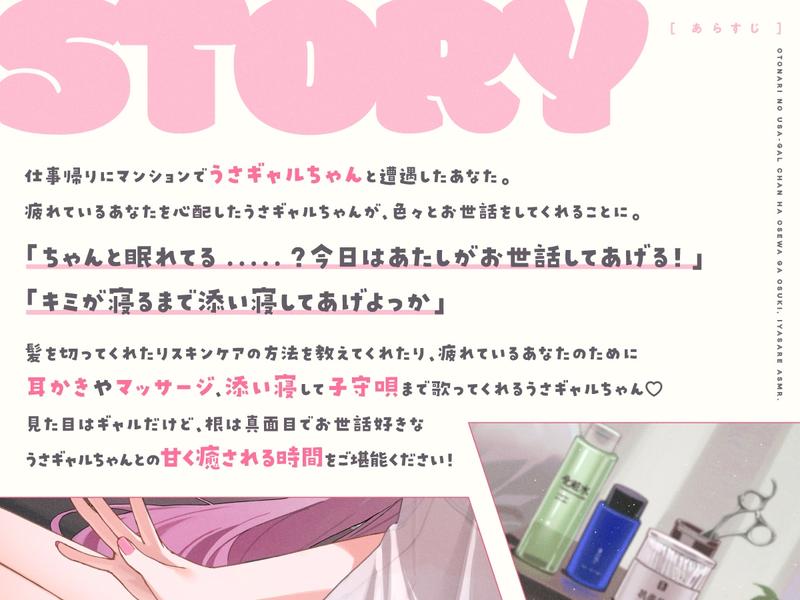 【14日間限定5大特典】お隣のうさギャルちゃんはお世話がお好き♡癒されASMR【CV:夏吉ゆうこ】- Highlight 1