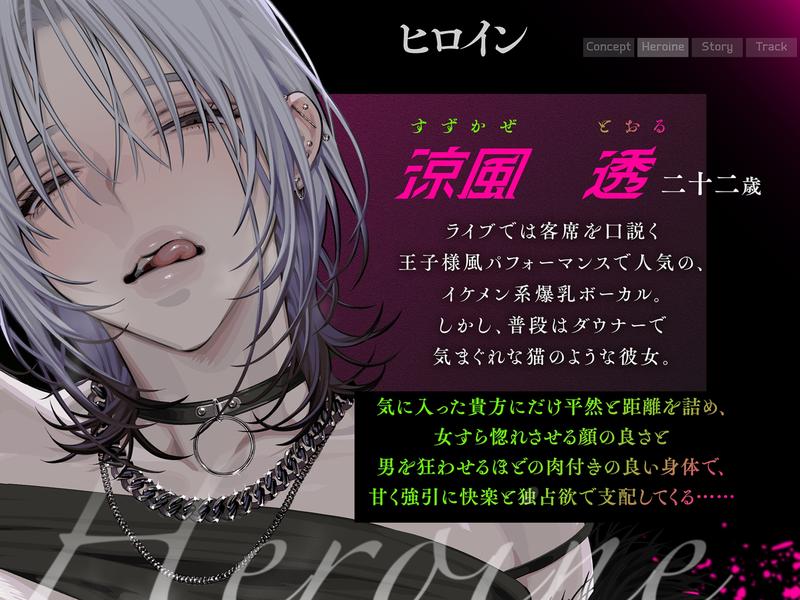 【ライブ中は王子様】ダウナー爆乳ボーカルにドスケベ淫語で口説かれて極上セックス恋人堕ち- Sneak Peek 2