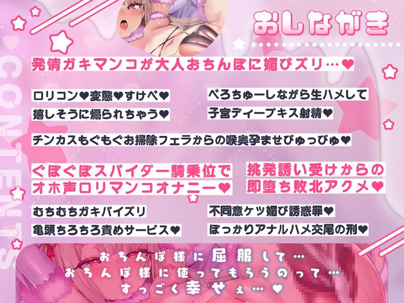 ✅️期間限定特典つき✅️【無料公開中→Live2D動画♡】ぷにガキおまんこ、説得できたらHさせてあげる♡/生意気○リメス懲らしめ愛撫♡⇛ 無限ちん媚び♡- Sneak Peek2