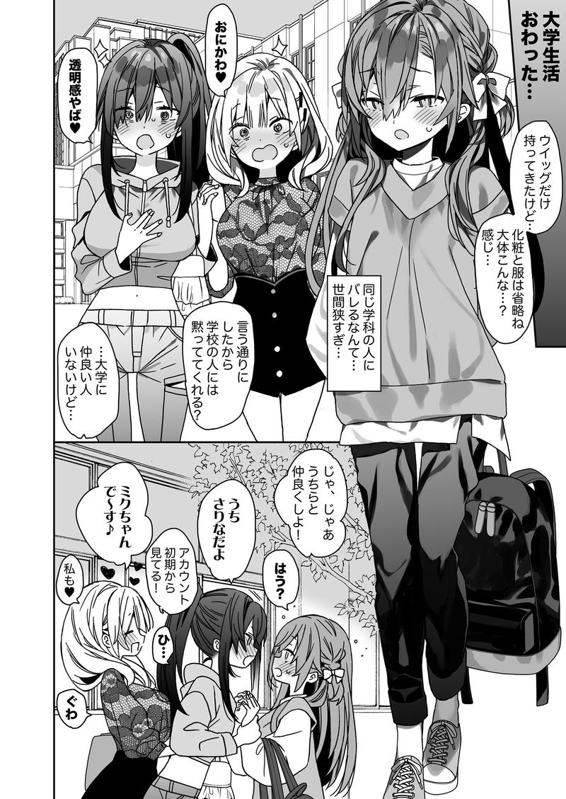 流されやすいチョロ童顔女装男子はかわいい- Sneak Peek 2