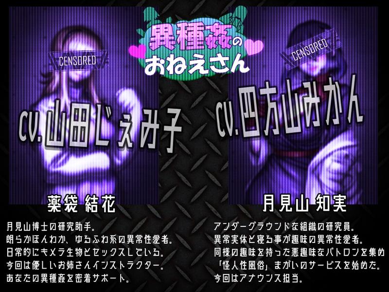異常声愛 - アノマラスラバーズ -FILE :「異種姦のおねえさん」- Sneak Peek 2