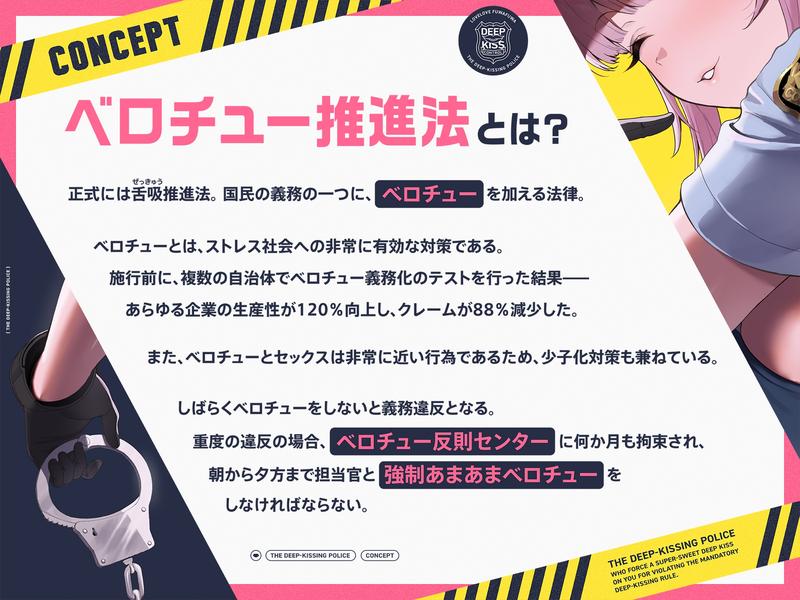 【早期購入特典付き】“ベロチュー義務違反”により強○あまあまベロチューをしてくる、ラブラブふわふわベロチューポリス- Sneak Peek 2
