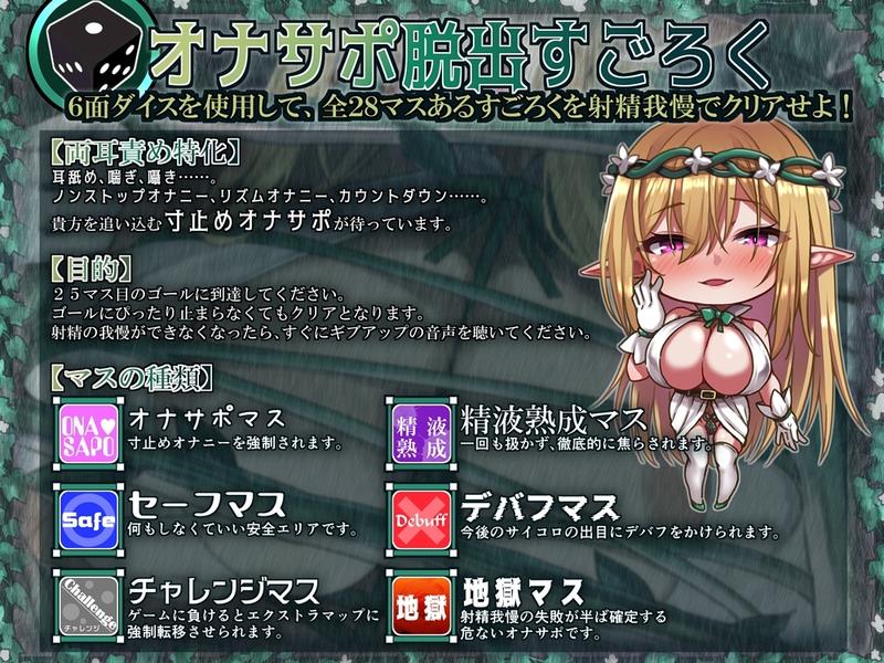 オナサポ脱出すごろく エルフのお姉様からは逃げられない- Sneak Peek2
