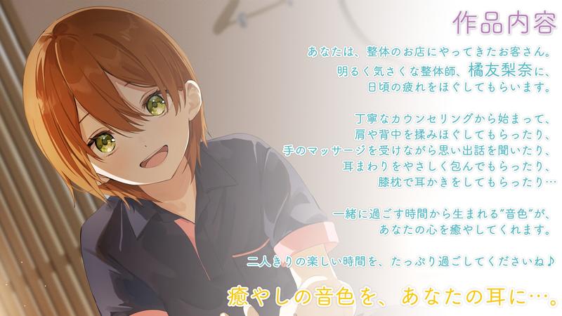 【マッサージ・囁き・耳かき】おしごとねいろ 〜整体師編〜【CV.中島由貴】- Sneak Peek 2