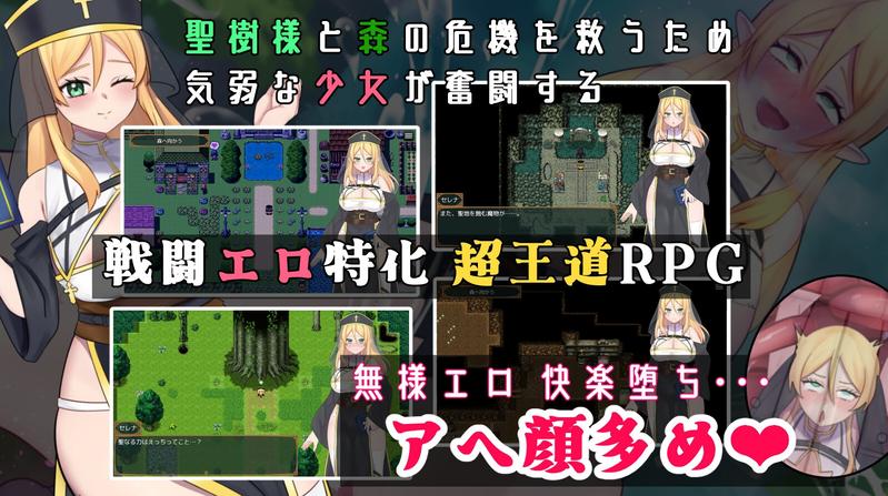 堕ちた聖樹の乙女 セレナ- Sneak Peek2