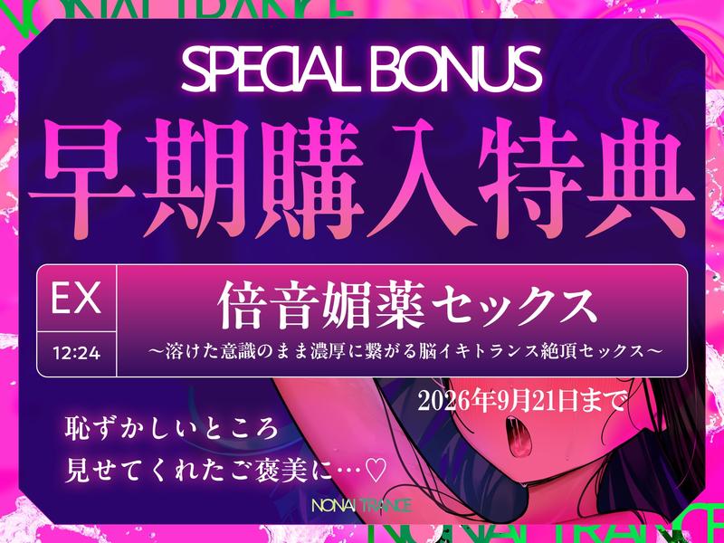 脳内 『媚薬』 トランス～耳から注ぐ強○発情音声～ #聴くだけでイク #強○脳イキ- Sneak Peek 2