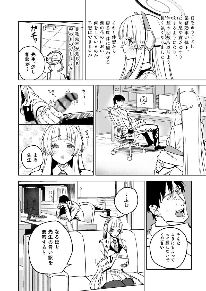 なましお爛れ週間- Sneak Peek 2