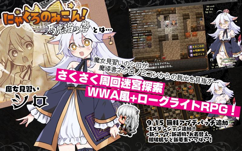 にゃくろのみこん!DLC- Sneak Peek 2