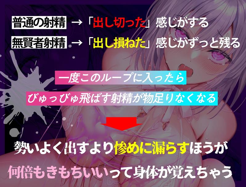 【無賢者射精】誰でも出来る！初めての「催○式」無限連続発射！～賢者タイムゼロ！何度でもびゅくびゅく搾られ射精！～- Sneak Peek 2