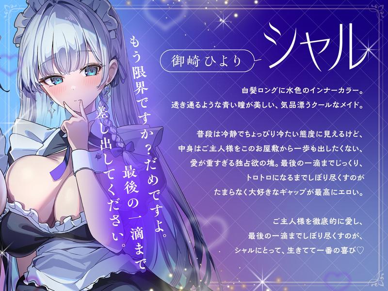 【期間限定キャンペーン開催!!】ご主人様、もう限界ですか? 〜激あま独占欲メイドの一滴も残さないトロトロ搾精ご奉仕〜【密着♡溺愛】- Sneak Peek 2