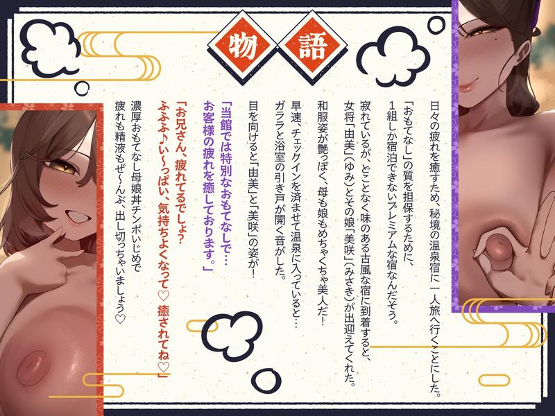 【親子丼搾精】秘境温泉のドスケベ女将&爆乳看板娘の泡泡密着洗体♡オホイキ騎乗位×ドS連続射精♡授乳手コキ・パイズリで雑魚マゾチンポ搾る孕ませ子作り♡- Sneak Peek2