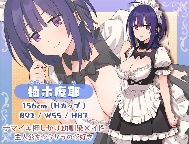Hとメイドとマイホーム- Sneak Peek 2