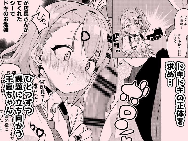ドキドキ、ヤだ- Sneak Peek2