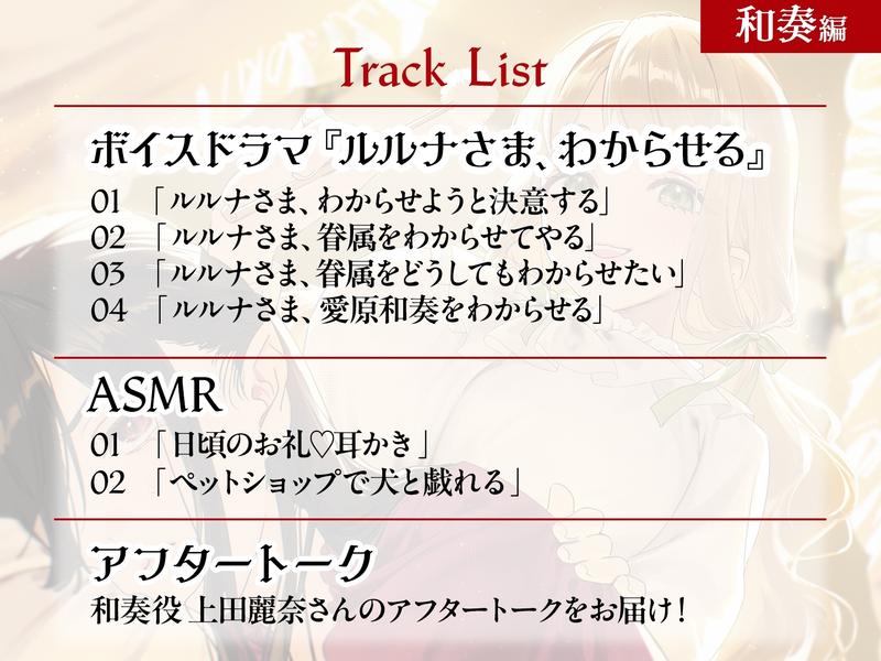 ガールズ×ヴァンパイア スペシャルボイス 和奏編- Sneak Peek 2