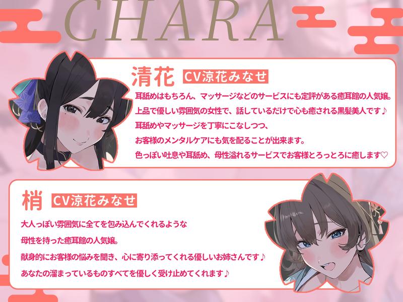 【心ほどける環境音×全編ぐっぽり耳舐め】耳舐め癒し処「癒耳館」へようこそ～心身ともに癒し尽くしてくれるドスケベ和服美女×2による極上性感リラクゼーション～- Sneak Peek 2