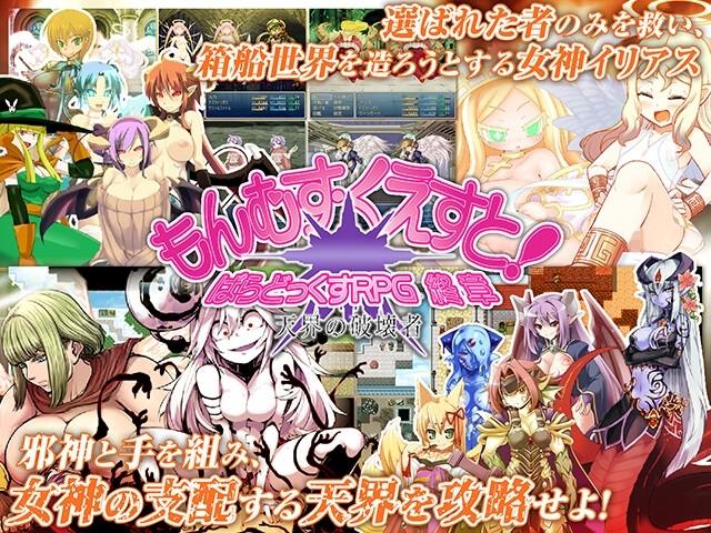 もんむす・くえすと! ぱらどっくすRPG終章- Sneak Peek2