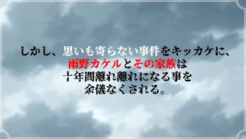 雨のバケモノ- Sneak Peek 2