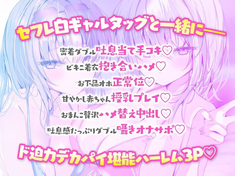 【KU100】白ギャルデカパイ"SUMMER BODY TWICE"!! ～ダウナー白ギャル2人組と仲良しビキニナイトプール3P♪～- Sneak Peek 2
