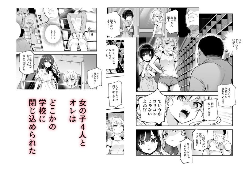 がっこうにとじこめられてEX 4人の女の子と やたら不自然に信頼される大人のオレ- Sneak Peek 2