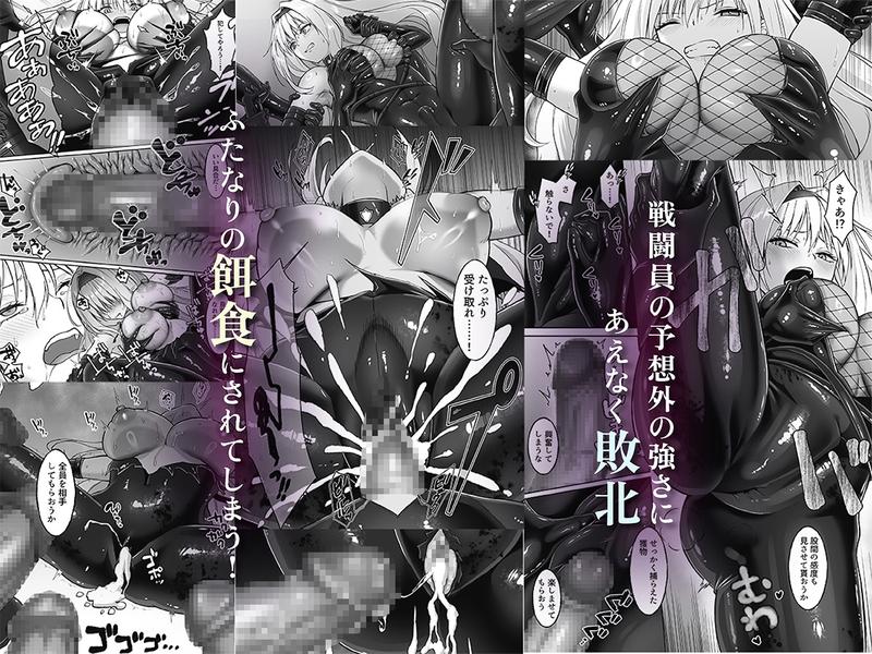 ふたなり依存捜査官 ~ふたなり戦闘員になりたくて敵組織にもう一度捕まりに行きました~- Sneak Peek 2