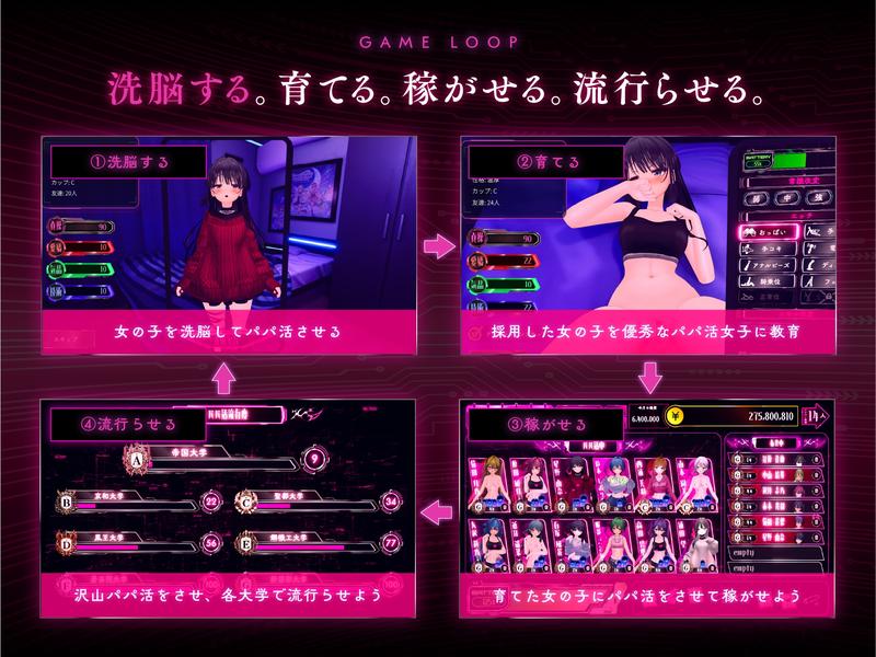 パパ活パンデミクス - 女子大生ビッチ化計画 -- Sneak Peek 2