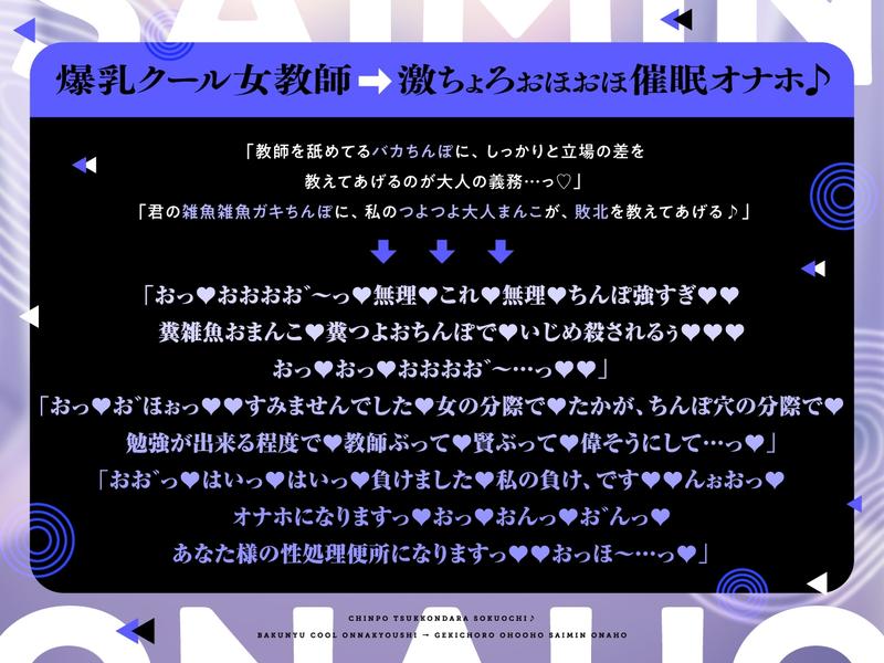✅10/1まで早期限定特典✅【密着×おほ声】ちんぽ突っ込んだら即堕ち♪ 爆乳クール女教師 ⇒ 激ちょろおほおほ催○オナホ♪【KU100】- Sneak Peek 3