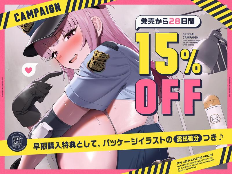 【早期購入特典付き】“ベロチュー義務違反”により強○あまあまベロチューをしてくる、ラブラブふわふわベロチューポリス- Sneak Peek 3