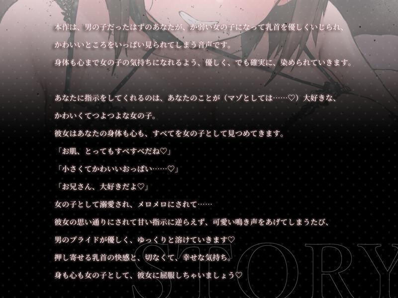 女の子扱い乳首オナサポ♡乳首の快感に屈服して、大好きな女の子に一生依存させられちゃう音声…【本番なし♡】- Sneak Peek 3