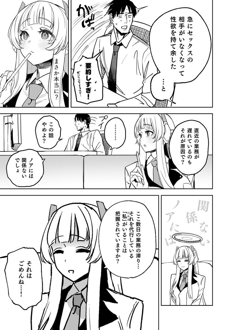なましお爛れ週間- Sneak Peek 3