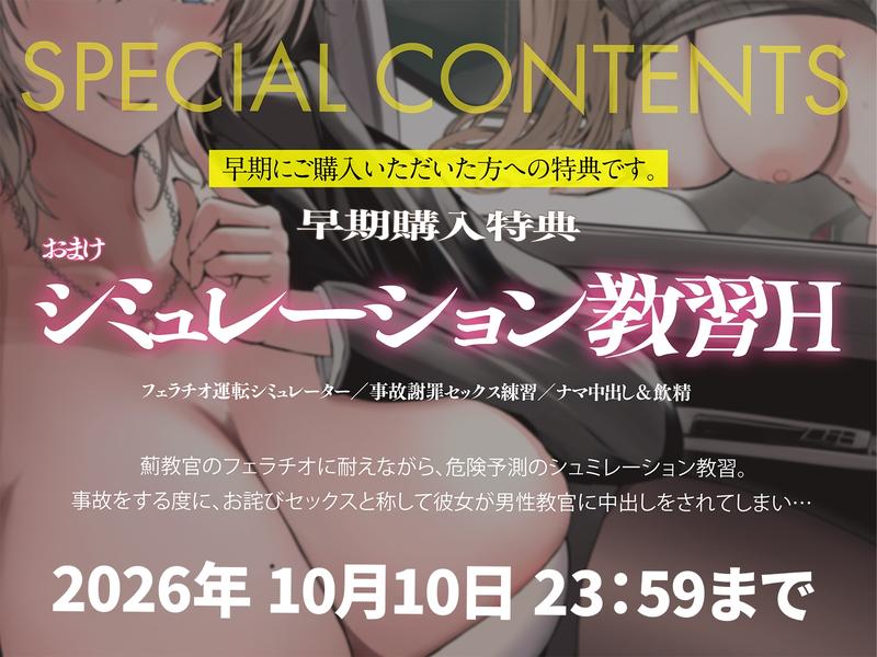 【NTRカーセックス】寝取られ免許合宿~美人教官に教習車の中でこっそり抜きあり実習してもらってたら、路上教習に出た彼女もチン教官に寝取られてた!?【コソコソ】- Sneak Peek 3