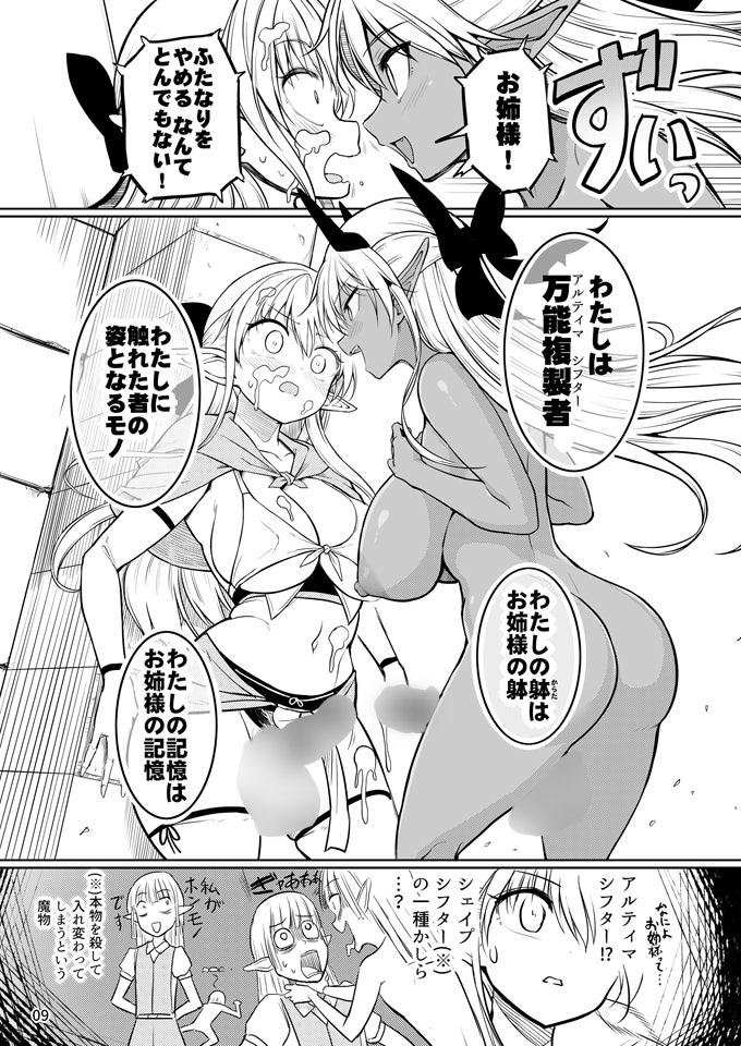 ふたなりエルフちゃん 脅威の複製者ちゃん- Sneak Peek3