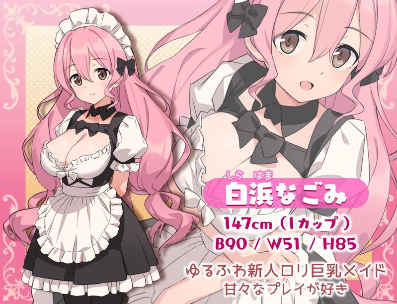 Hとメイドとマイホーム- Sneak Peek 3