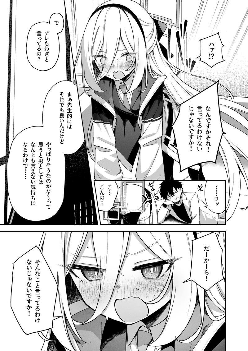 そんなこと言ってるわけないじゃないですか!- Sneak Peek 3