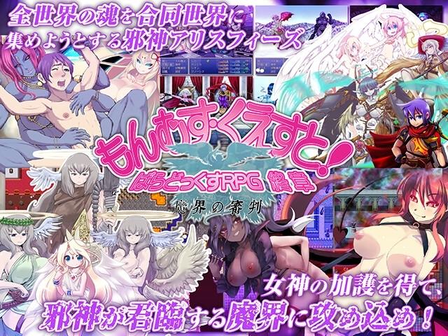 もんむす・くえすと! ぱらどっくすRPG終章- Sneak Peek3
