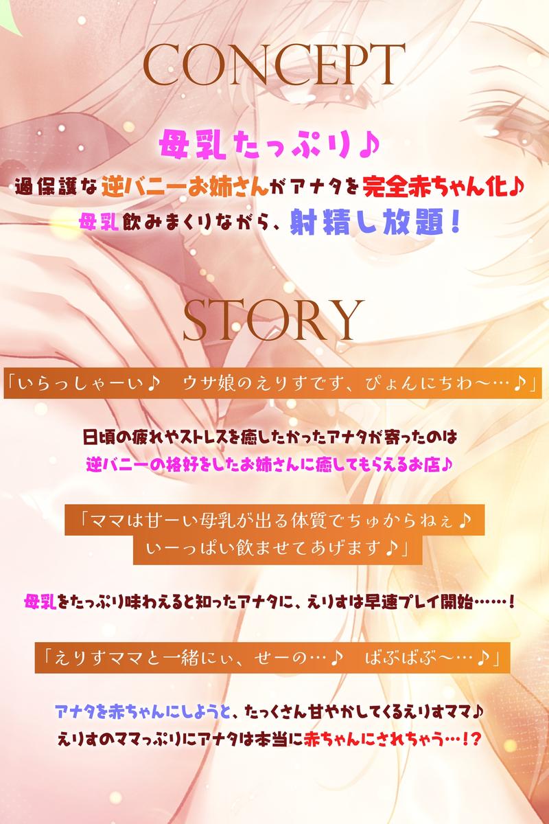 過保護すぎる逆バニーが授乳プレイで赤ちゃん堕ちさせるまで《3大購入特典付き》- Sneak Peek 3