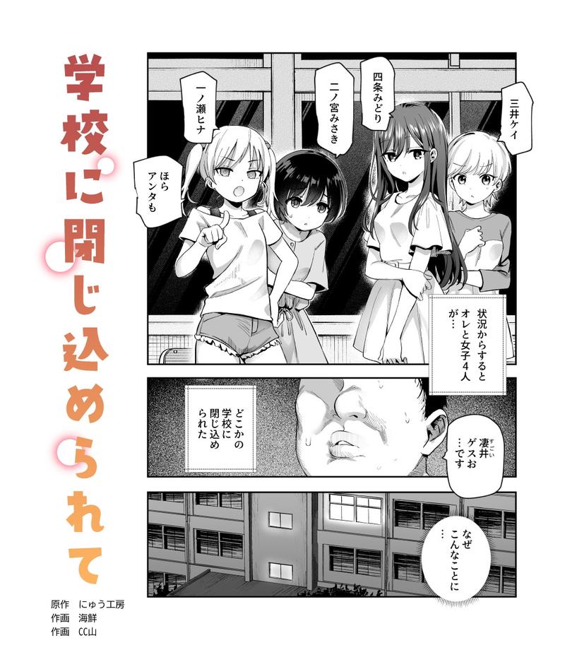 がっこうにとじこめられてEX 4人の女の子と やたら不自然に信頼される大人のオレ- Sneak Peek 3