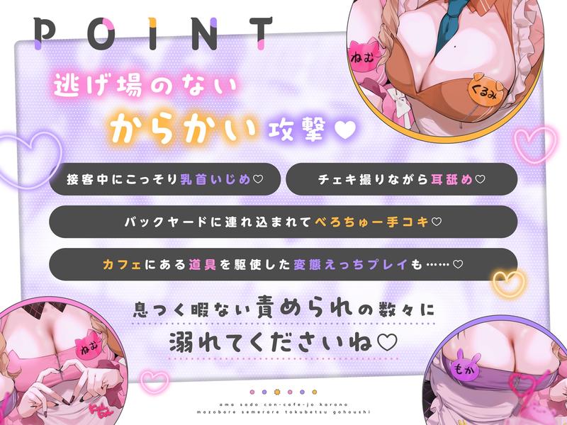 待って…→待たない♡甘サドコンカフェ嬢からのマゾバレ攻められ特別ご奉仕♡- Sneak Peek 3