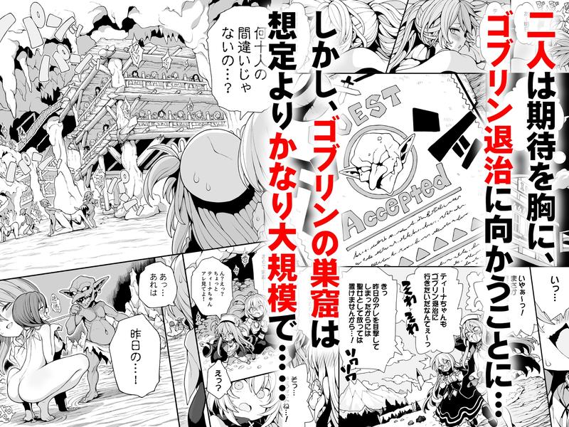 ゴブリンの巣窟に囚われて―メメリスとティーナの抗えぬ刻印―- Sneak Peek 3