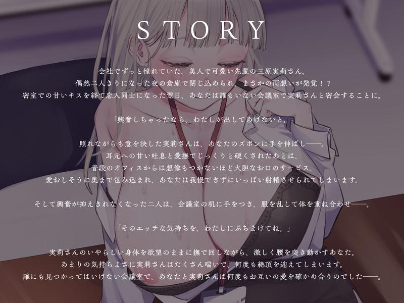 【総フォロワー90万VTuberの初R18♡】高嶺の花と社内SEXで連続絶頂…！/三原実莉- Sneak Peek3