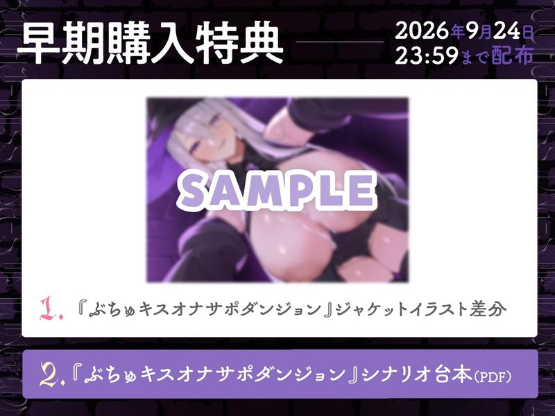 ぶちゅキスオナサポダンジョン- Sneak Peek 3