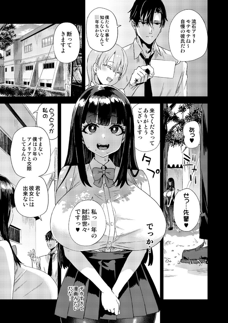 WSS～私が先に好きだったのに～- Sneak Peek 3