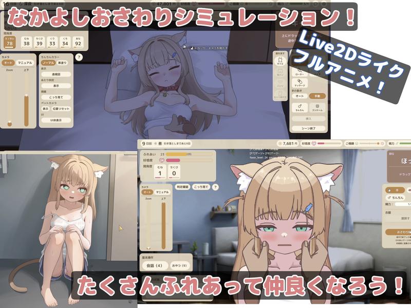 ふれあいミイちゃん【おさわりゲーム/リアルタイムアニメーション】- Highlight 1